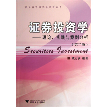 證券投資學(xué) 證券投資學(xué)