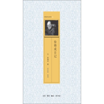徐鑄成日記 徐鑄成日記