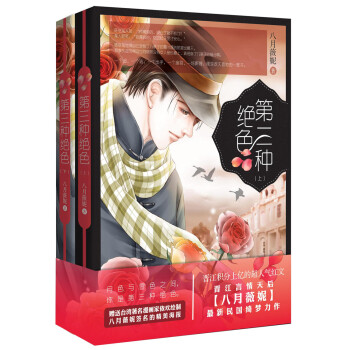 第三種絕色 第三種絕色