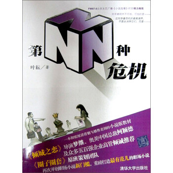 第N種危機(jī) 第N種危機(jī)