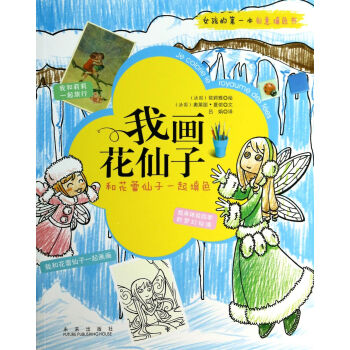 我畫花仙子 我畫花仙子