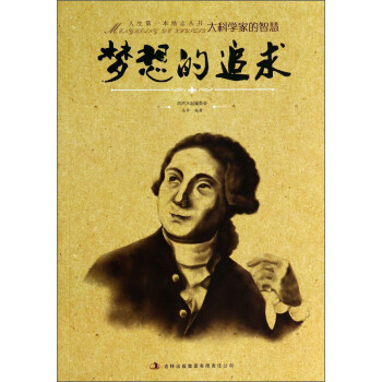 夢想的追求 夢想的追求