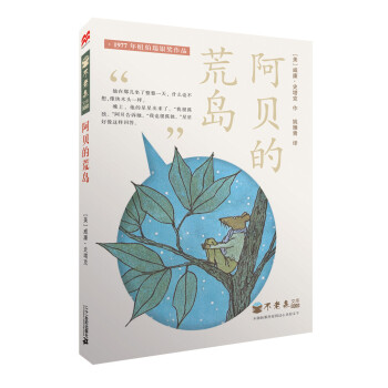 阿貝的荒島 阿貝的荒島