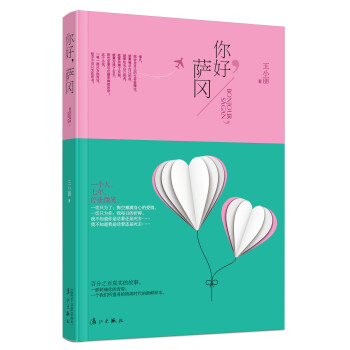 你好,薩岡 你好,薩岡