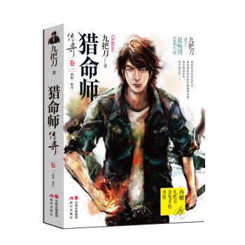 獵命師傳奇 獵命師傳奇