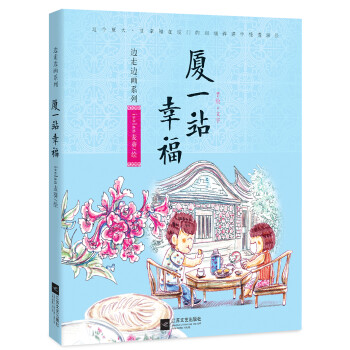 廈一站幸福 廈一站幸福