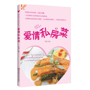 愛情私房菜 愛情私房菜