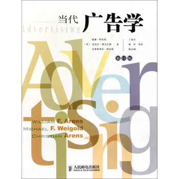 當代廣告學 當代廣告學