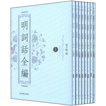 明詞話全編 明詞話全編