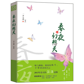 春夜幻想天 春夜幻想天