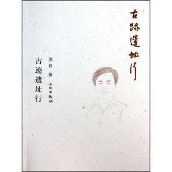 古跡遺址行 古跡遺址行
