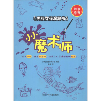 小小魔術師 小小魔術師