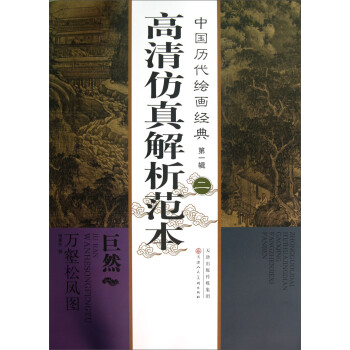 萬(wàn)壑松風(fēng)圖 萬(wàn)壑松風(fēng)圖