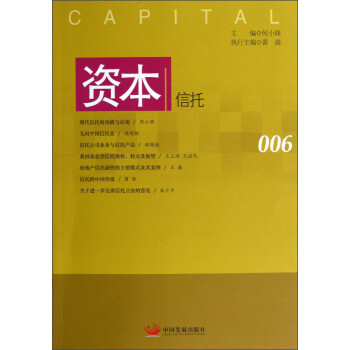資本:信托 資本:信托