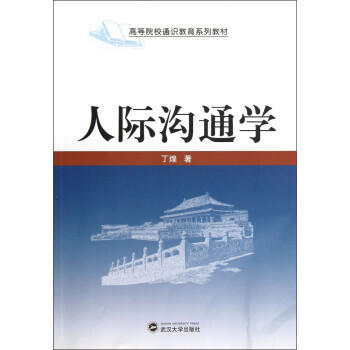 人際溝通學 人際溝通學