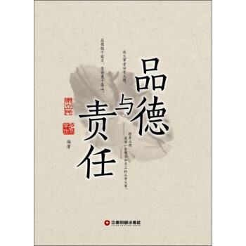 品德與責任 品德與責任