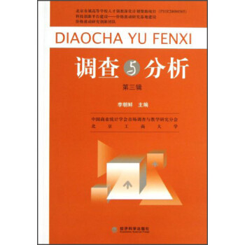 調查與分析 調查與分析