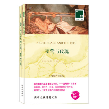 夜鶯與玫瑰 夜鶯與玫瑰