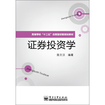 證券投資學 證券投資學