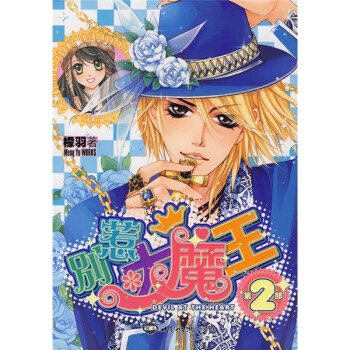別惹大魔王 別惹大魔王