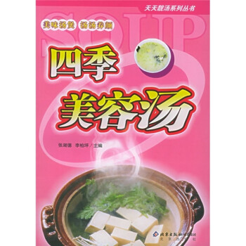 四季美容湯 四季美容湯