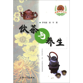 飲茶與養生 飲茶與養生