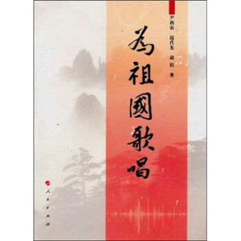 為祖國歌唱 為祖國歌唱
