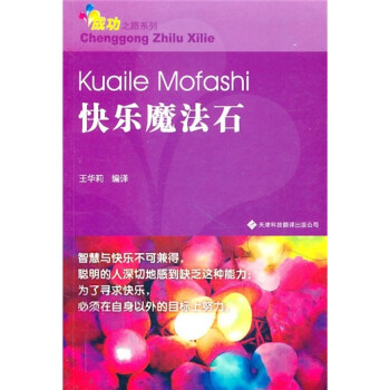 快樂魔法石 快樂魔法石