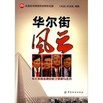 華爾街風云 華爾街風云