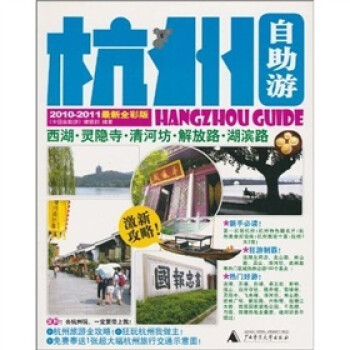 杭州自助游 杭州自助游