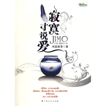 寂寞才說愛 寂寞才說愛