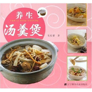 養生湯羹煲 養生湯羹煲