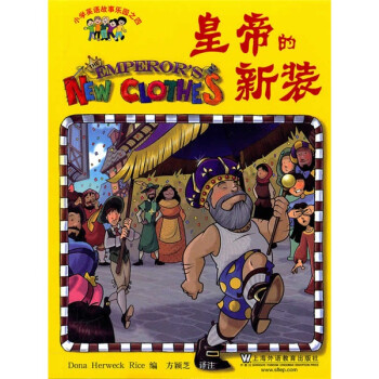 皇帝的新裝