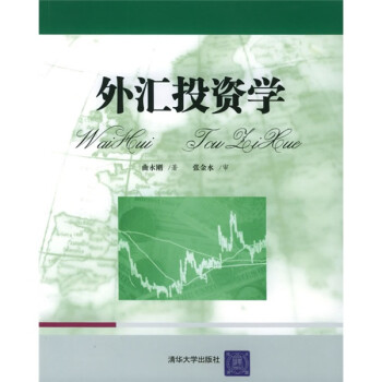 外匯投資學