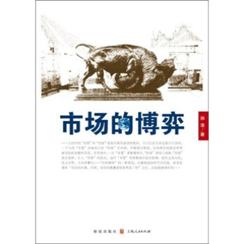 市場的博弈 市場的博弈