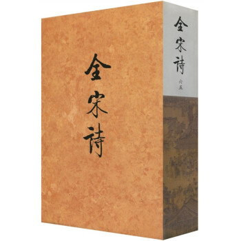 全宋詩65 全宋詩65