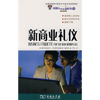 新商業(yè)禮儀 新商業(yè)禮儀