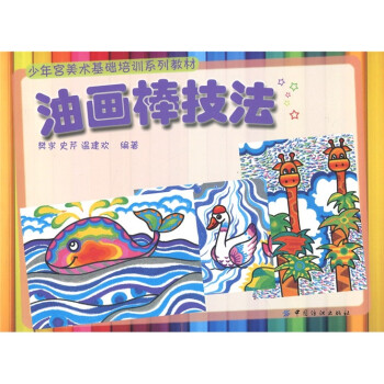 油畫(huà)棒技法 油畫(huà)棒技法