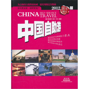 中國自助游