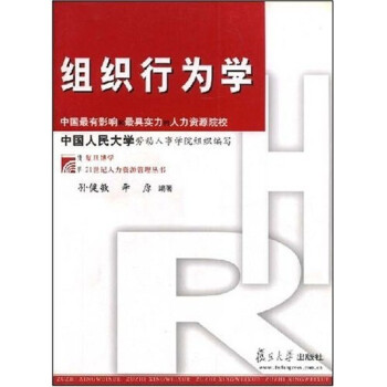 組織行為學(xué) 組織行為學(xué)