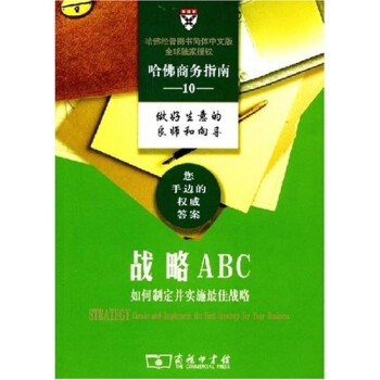 戰略ABC 戰略ABC