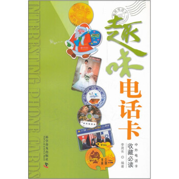 趣味電話卡 趣味電話卡