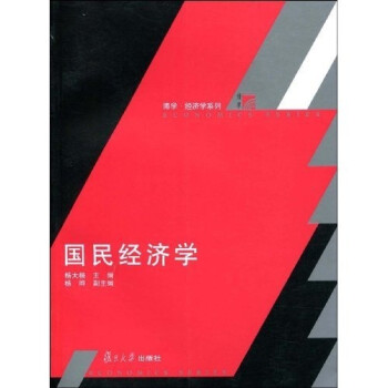 國(guó)民經(jīng)濟(jì)學(xué) 國(guó)民經(jīng)濟(jì)學(xué)