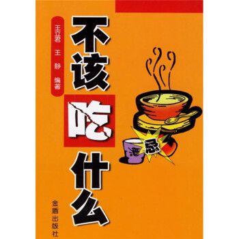 不該吃什么 不該吃什么