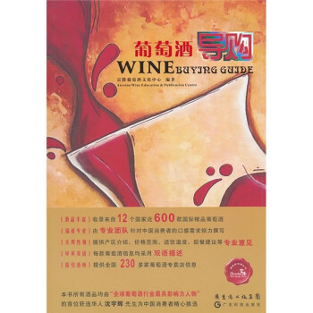 葡萄酒導(dǎo)購(gòu) 葡萄酒導(dǎo)購(gòu)