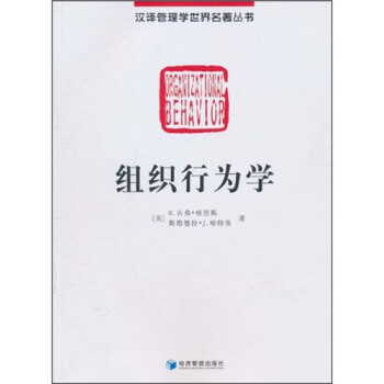 組織行為學