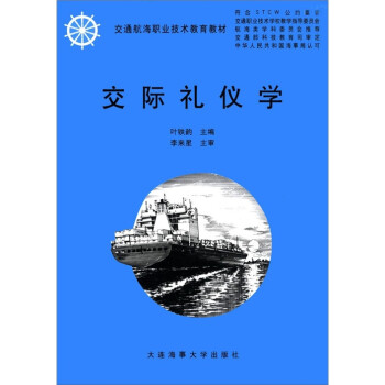 交際禮儀學(xué) 交際禮儀學(xué)