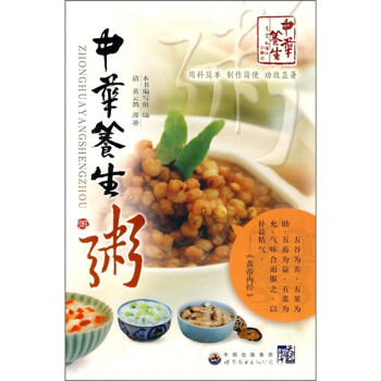 中華養生粥 中華養生粥