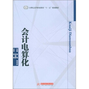 會計電算化 會計電算化