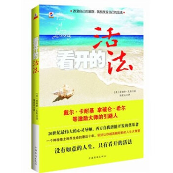 看開的活法 看開的活法